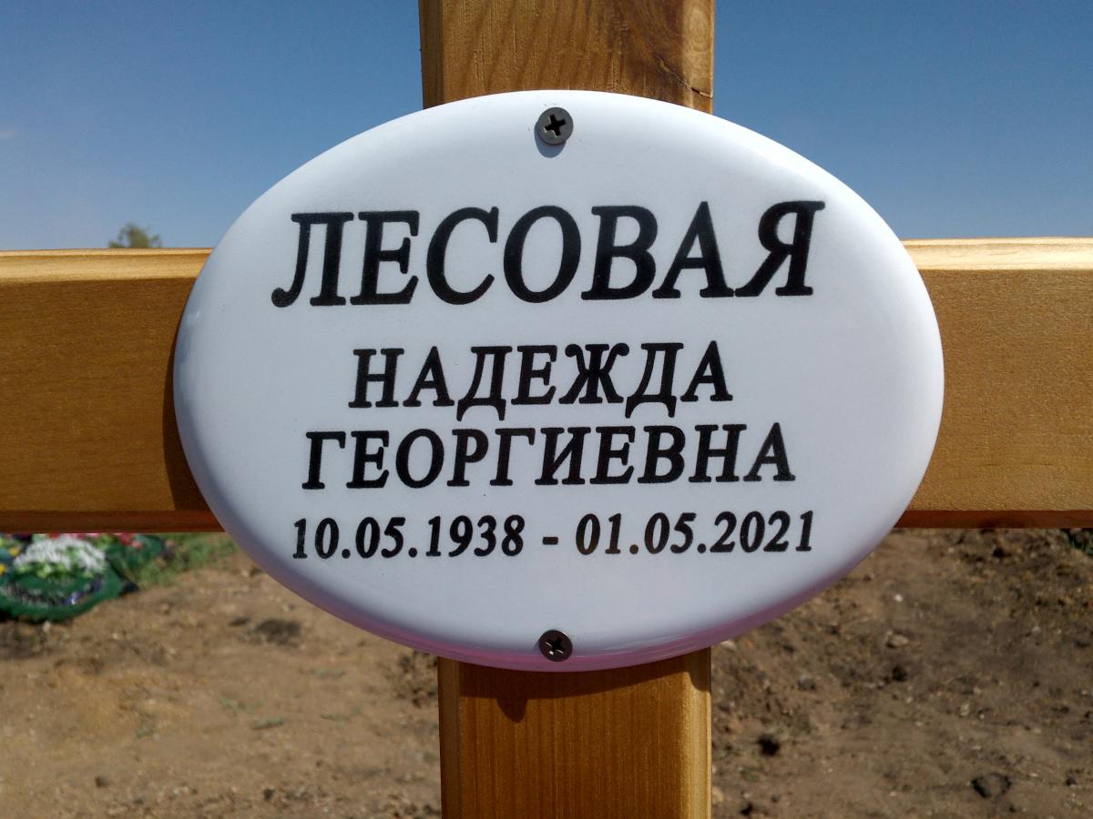Лесовая Надежда Георгиевна