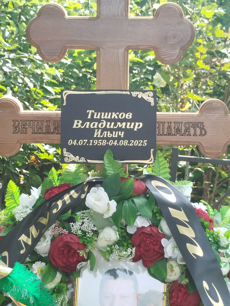 Тишков Владимир Ильич