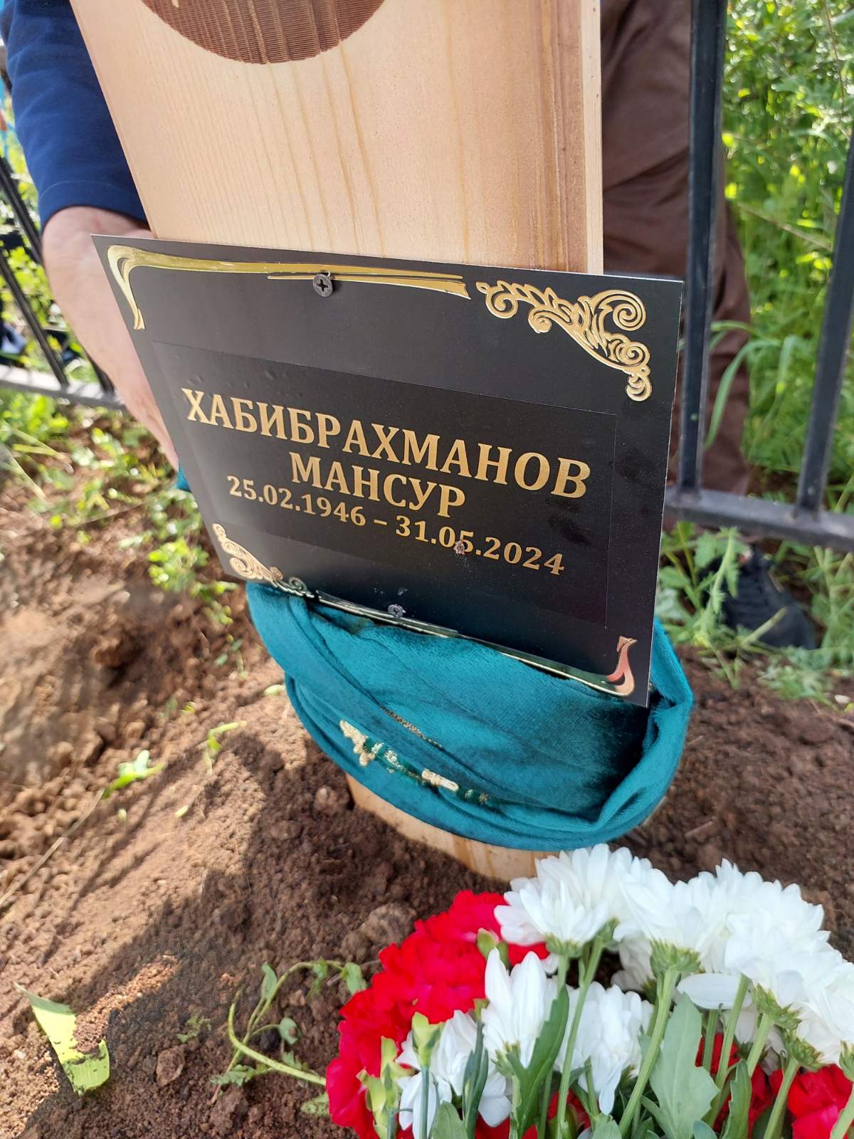 Хабибрахманов Мансур Отсутствует