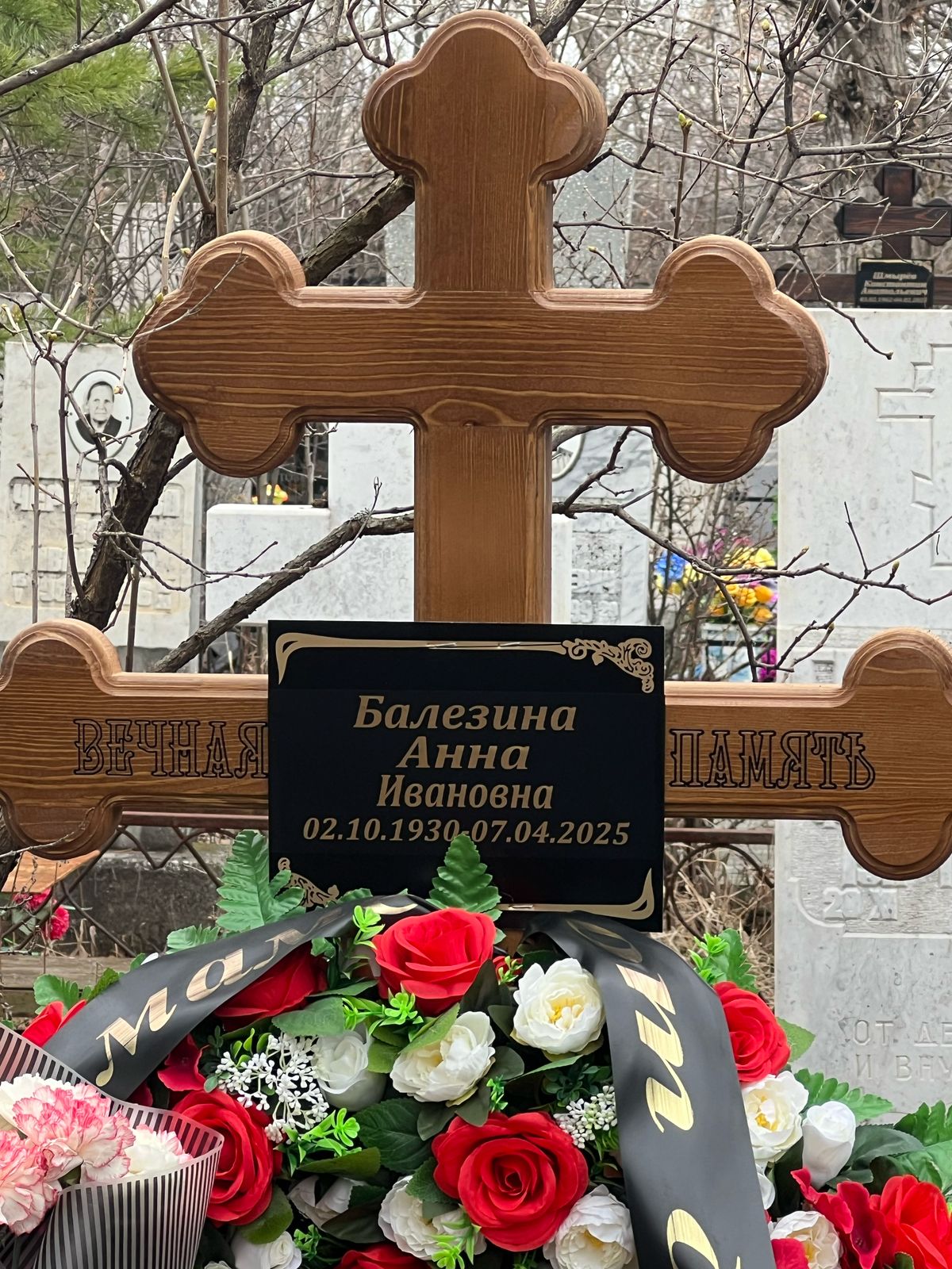 Балезина Анна Ивановна