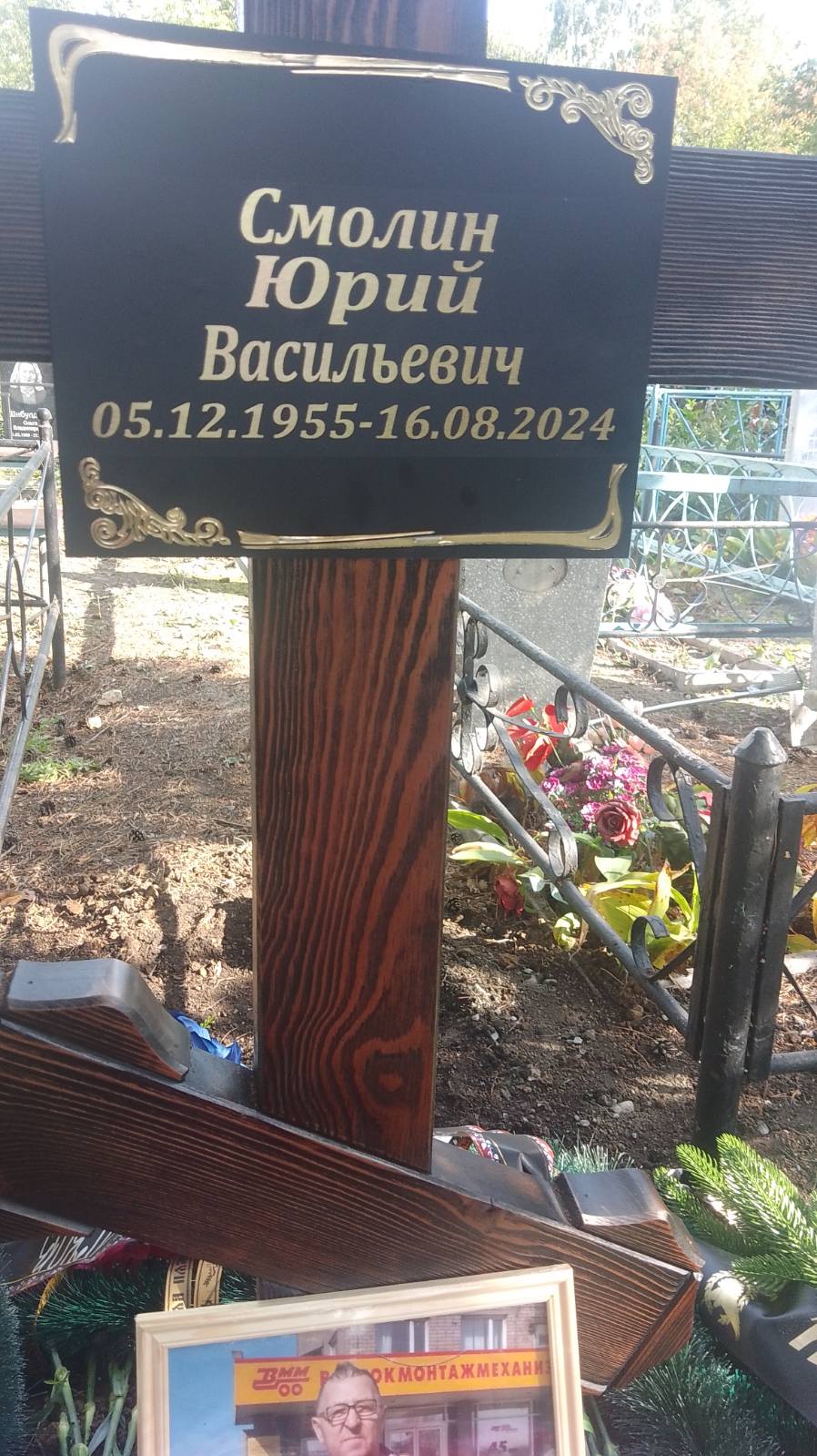 Смолин Юрий Васильевич