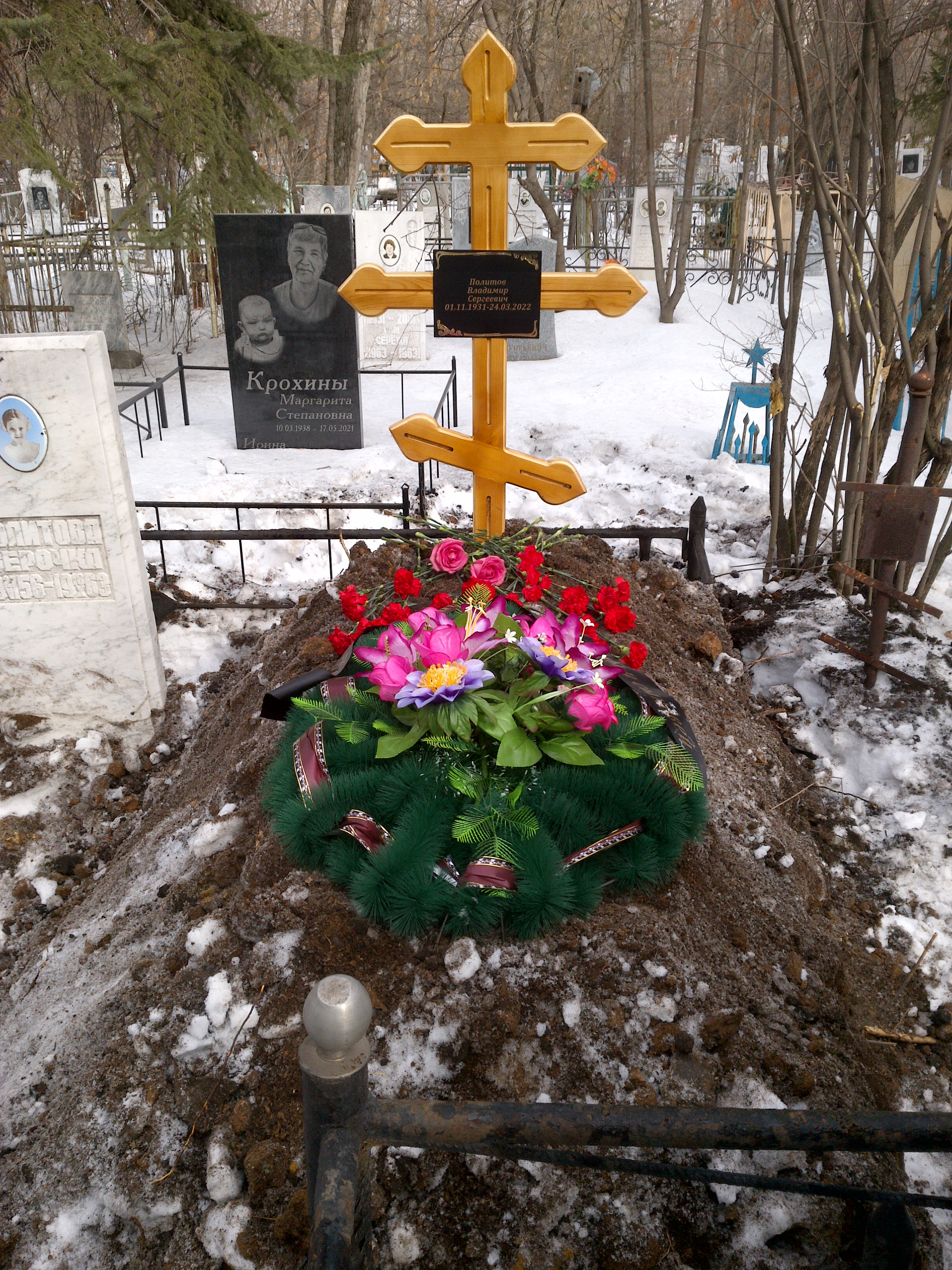 Политов Владимир Сергеевич