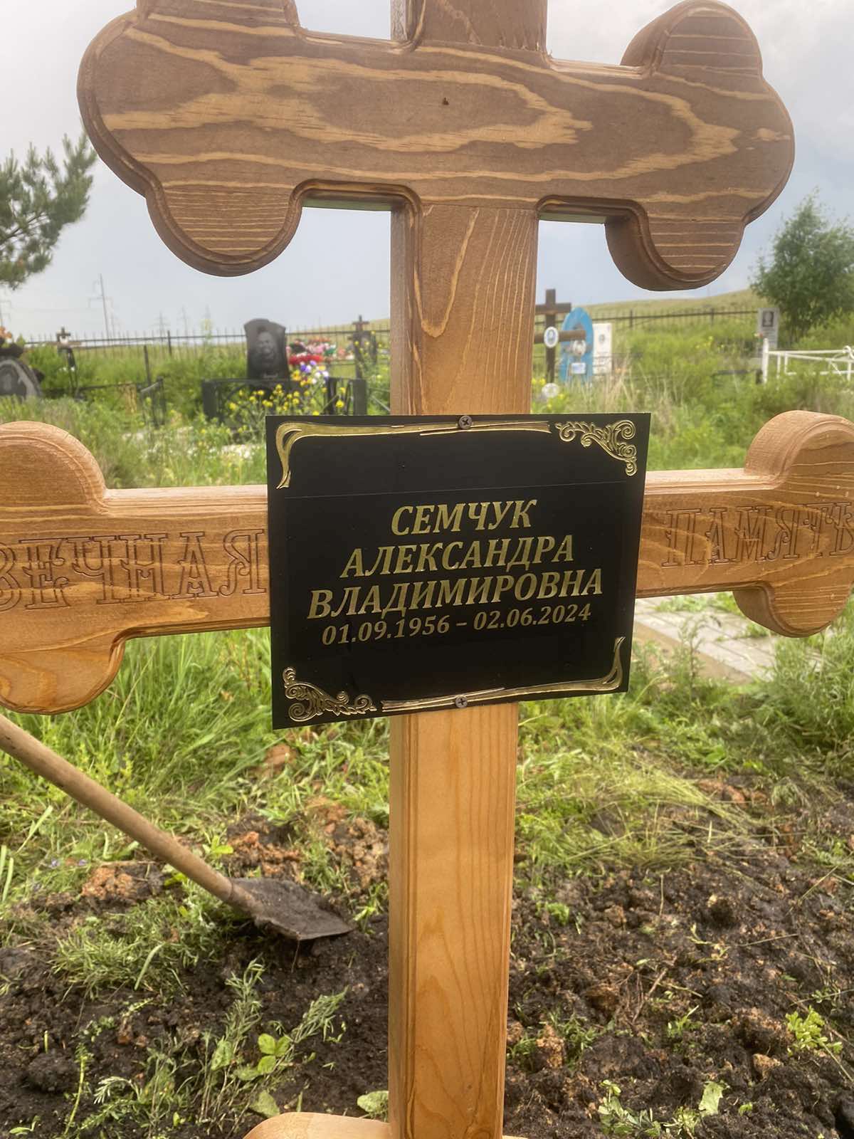 Семчук Александра Владимировна