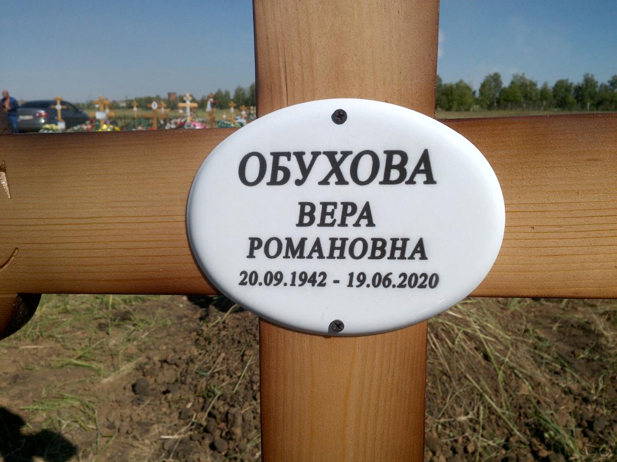 Обухова Вера Романовна