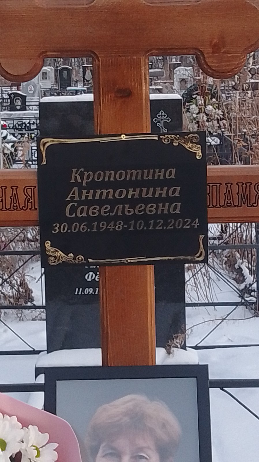 Кропотина Антонина Савельевна