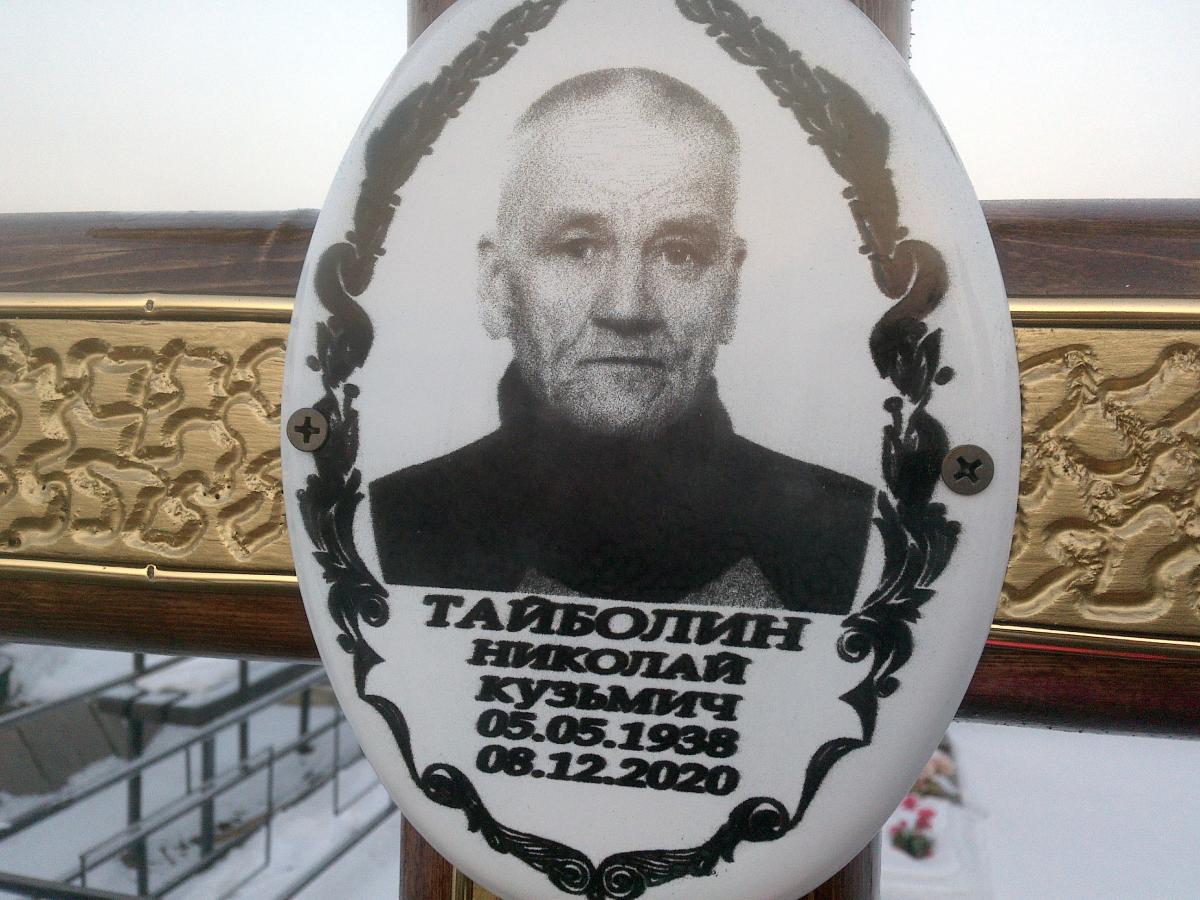 Тайболин Николай Кузьмич