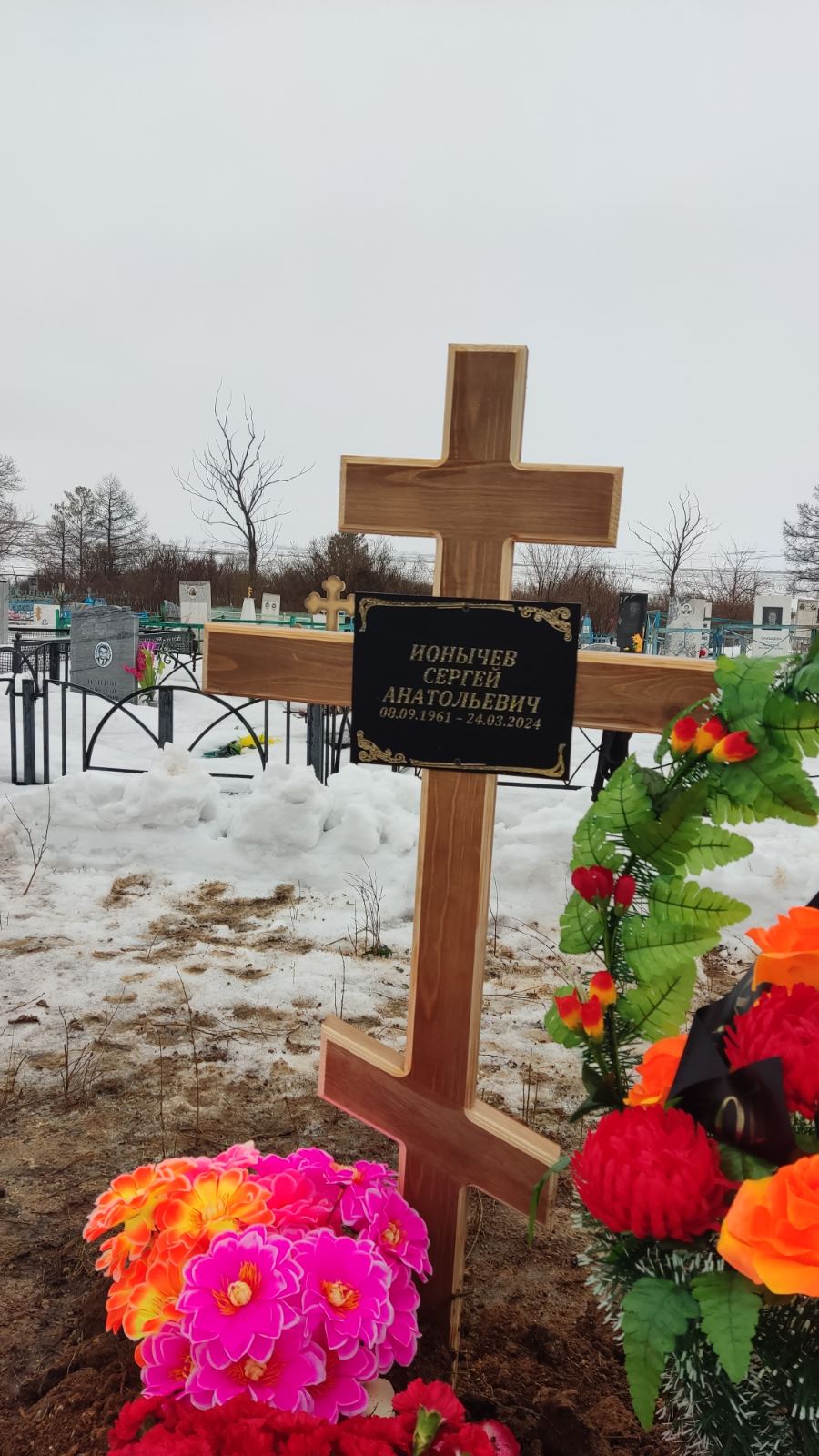 Ионычев Сергей Анатольевич