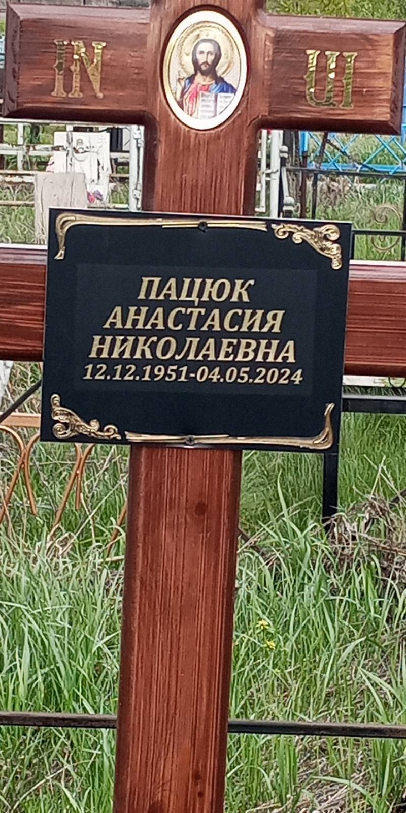Пацюк Анастасия Николаевна