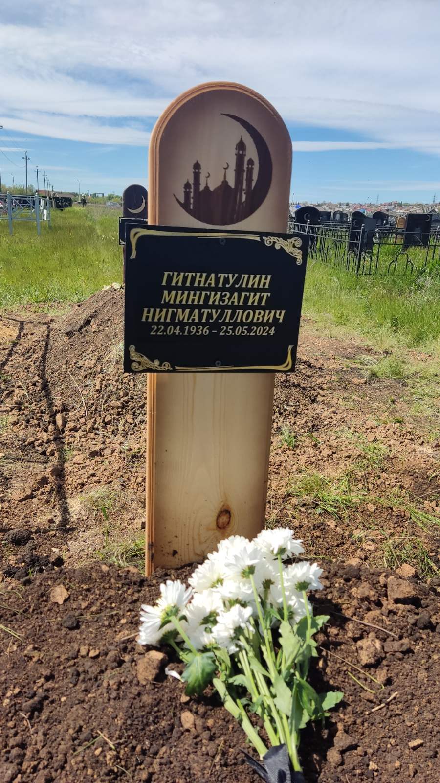 Гитнатулин Мингизагит Нигматуллович