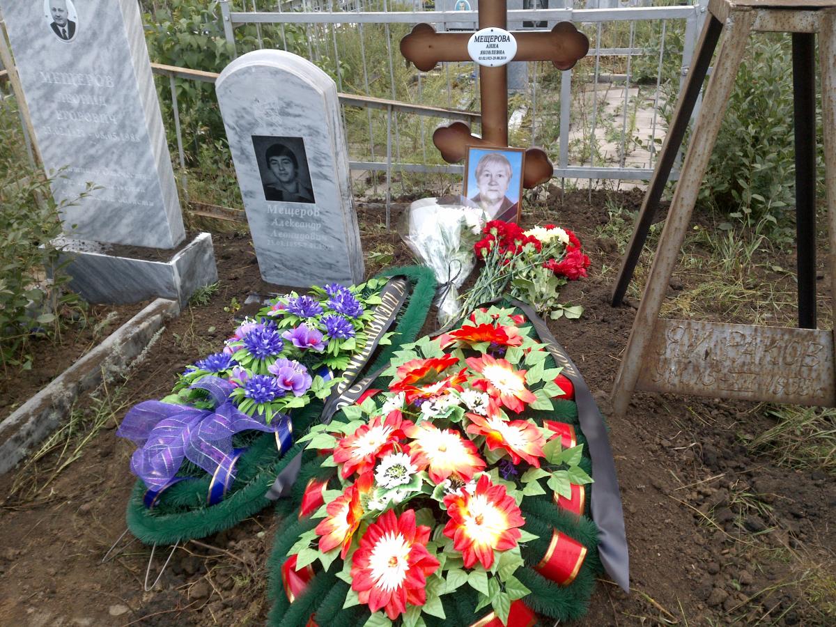 Мещерова Анна Яковлевна