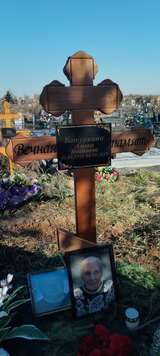 Батуркина Анна Ивановна