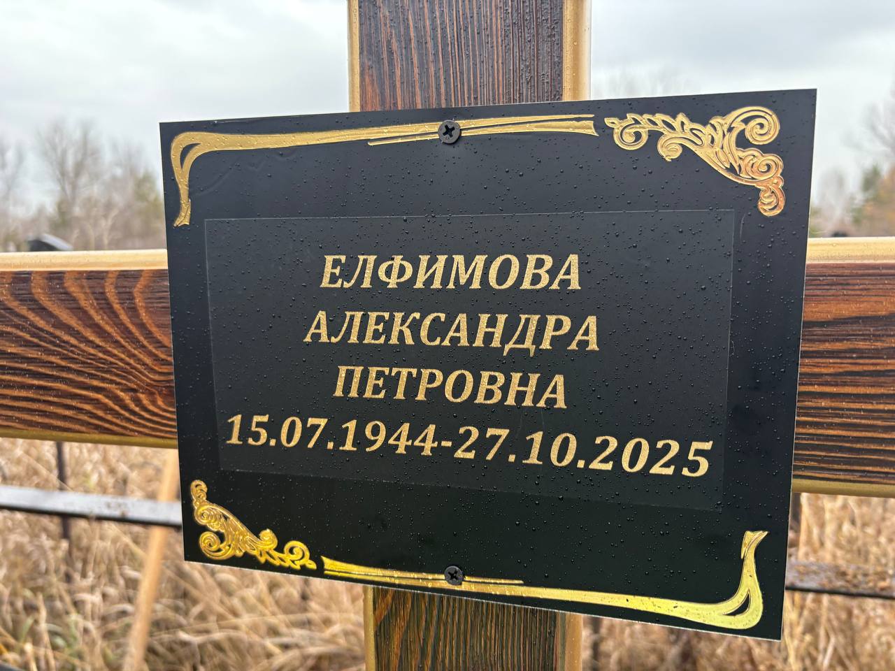 Елфимова Александра Петровна