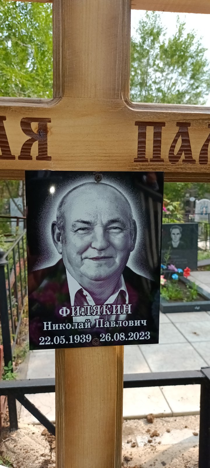 Филякин Николай Павлович