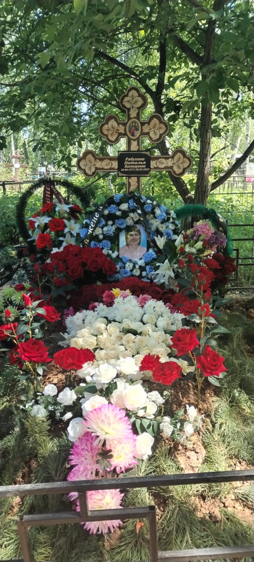 Рябухина Наталья Викторовна
