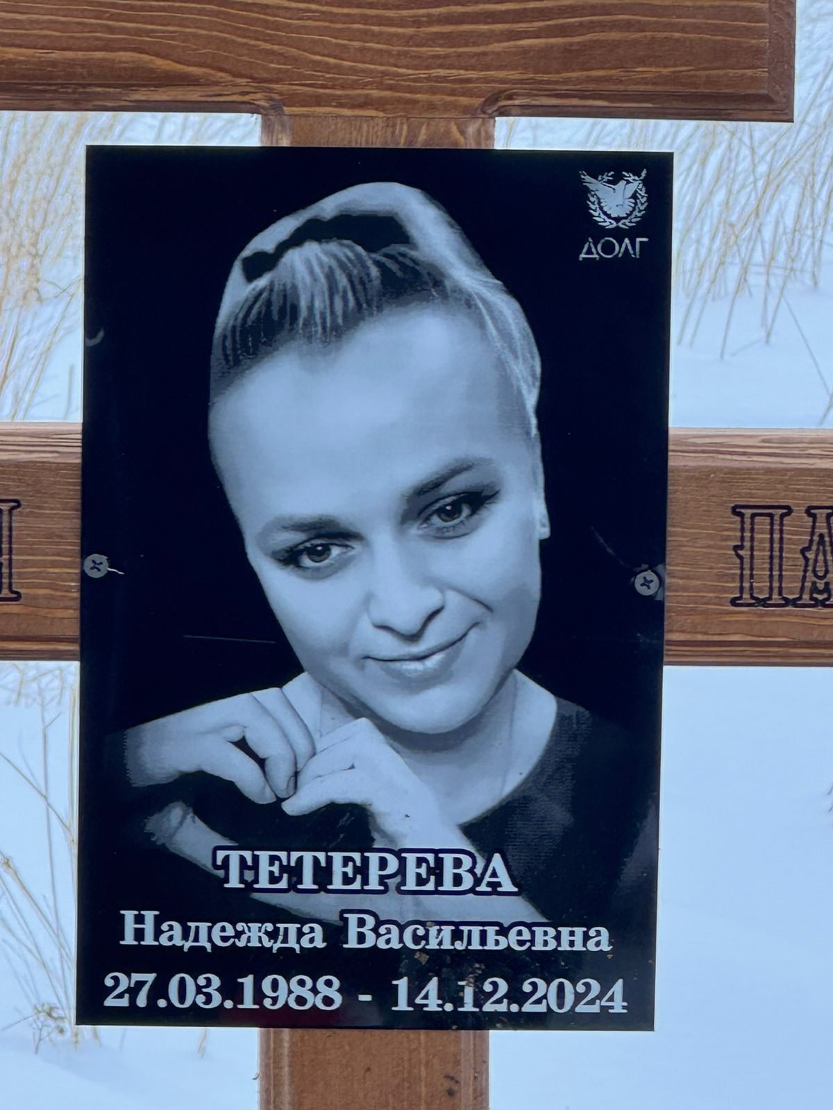 Тетерева Надежда Васильевна