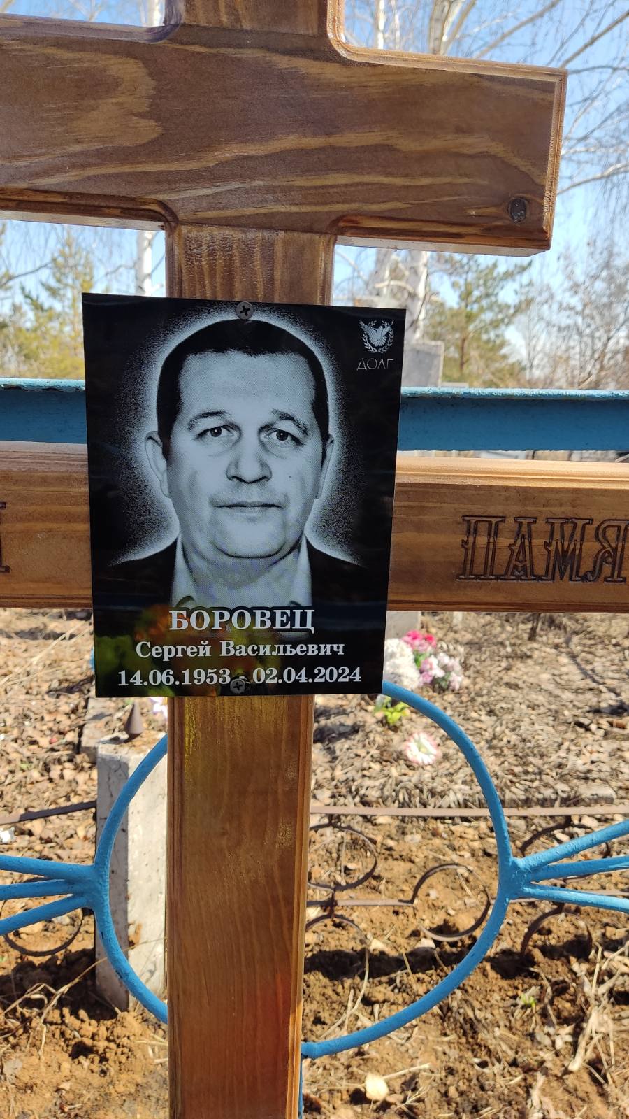 Боровец Сергей Васильевич