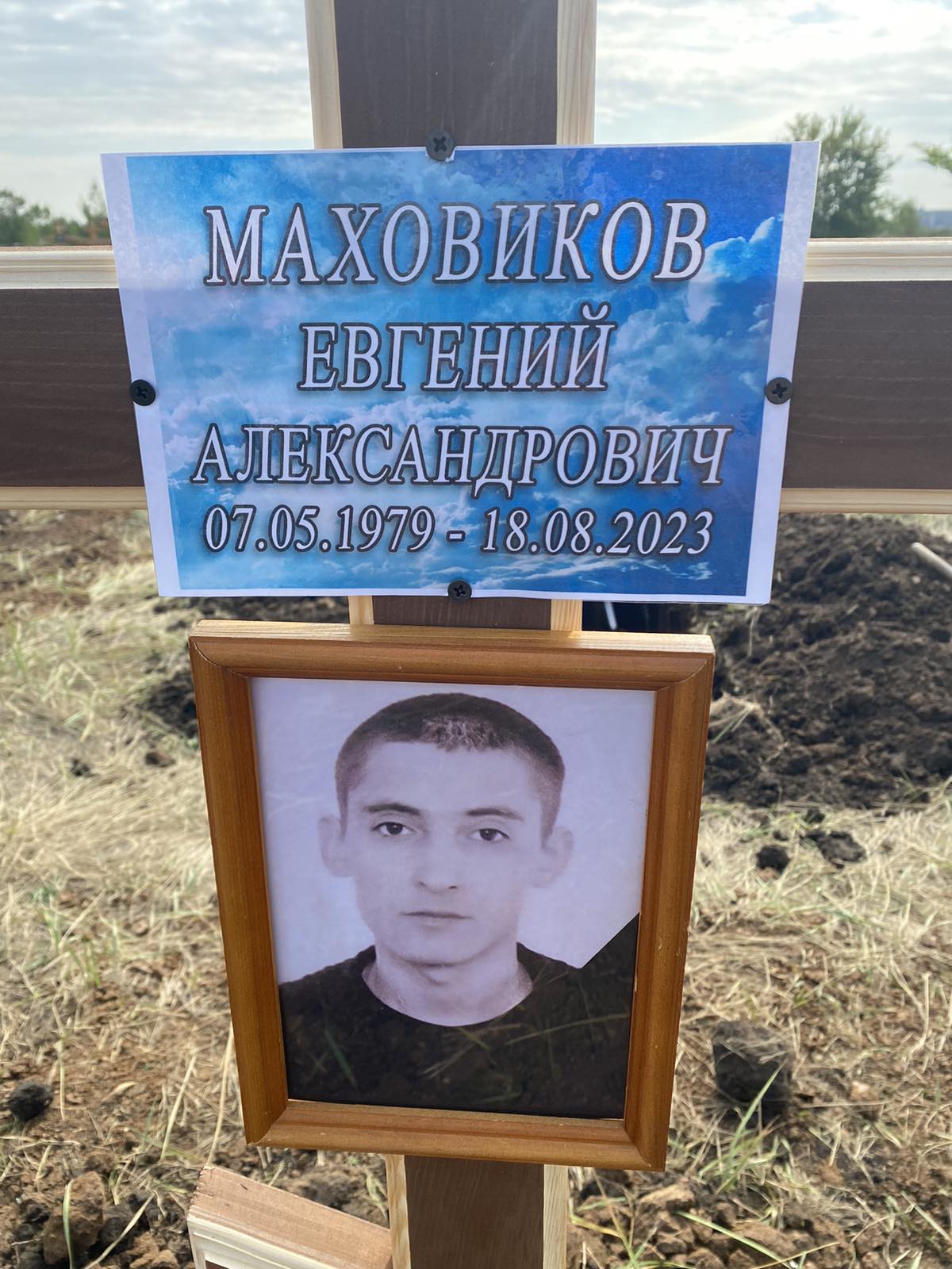 Маховиков Евгений Александрович