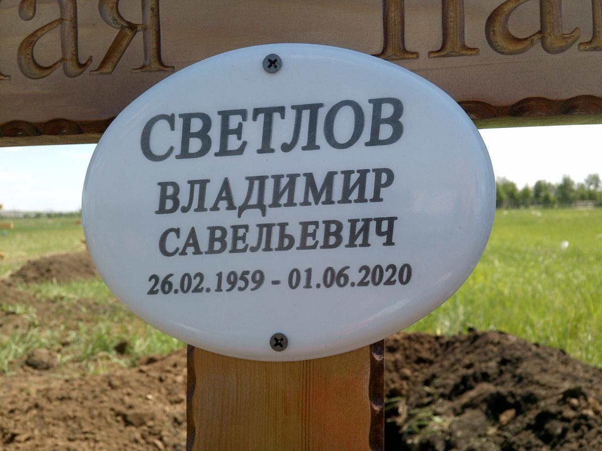 Светлов Владимир Савельевич