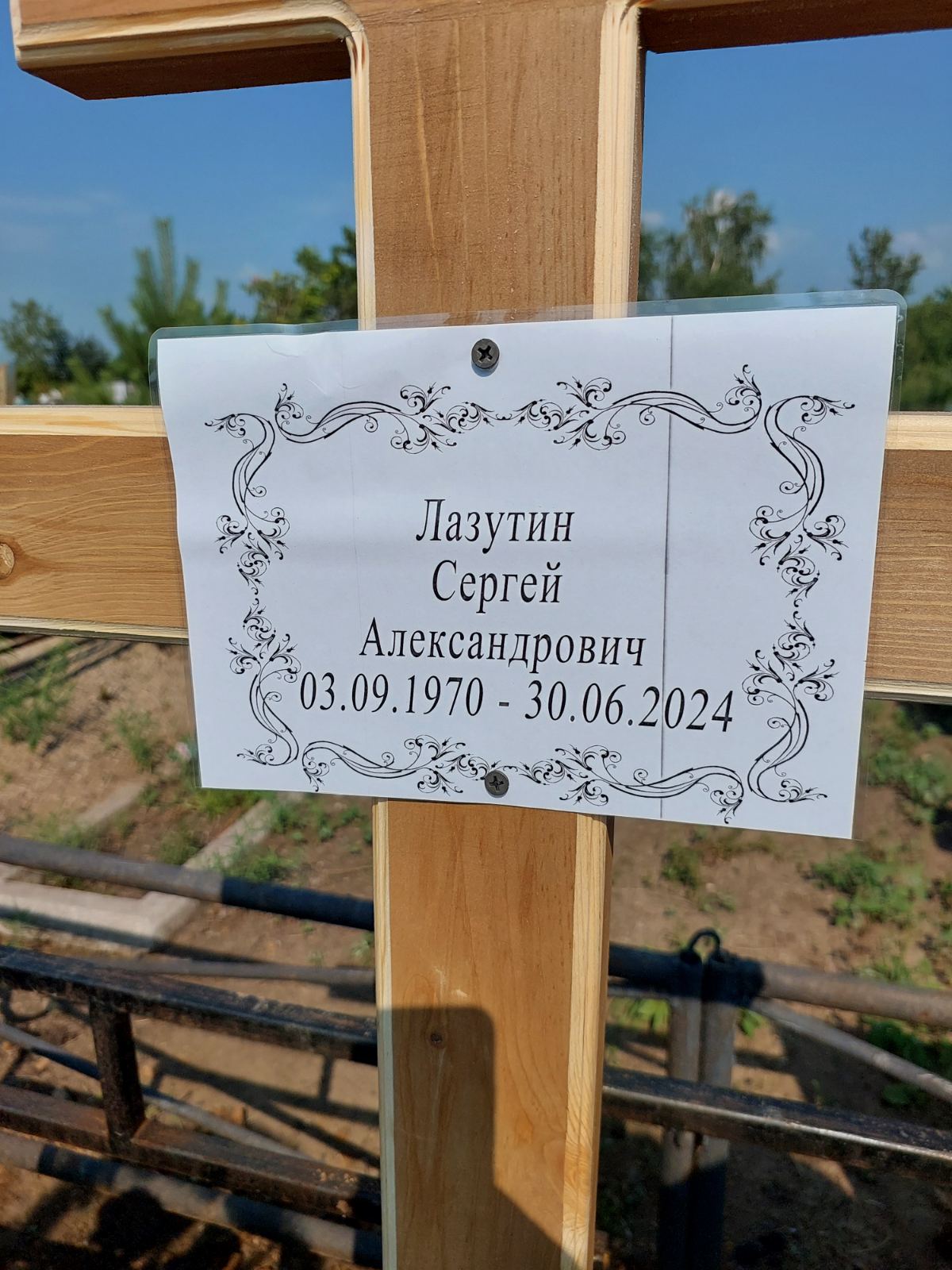 Лазутин Сергей Александрович