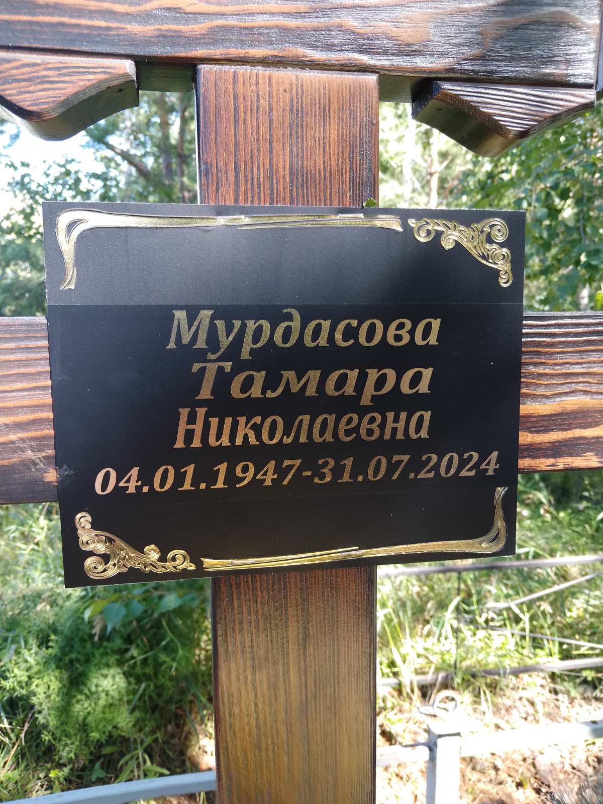 Мордасова Тамара Николаевна
