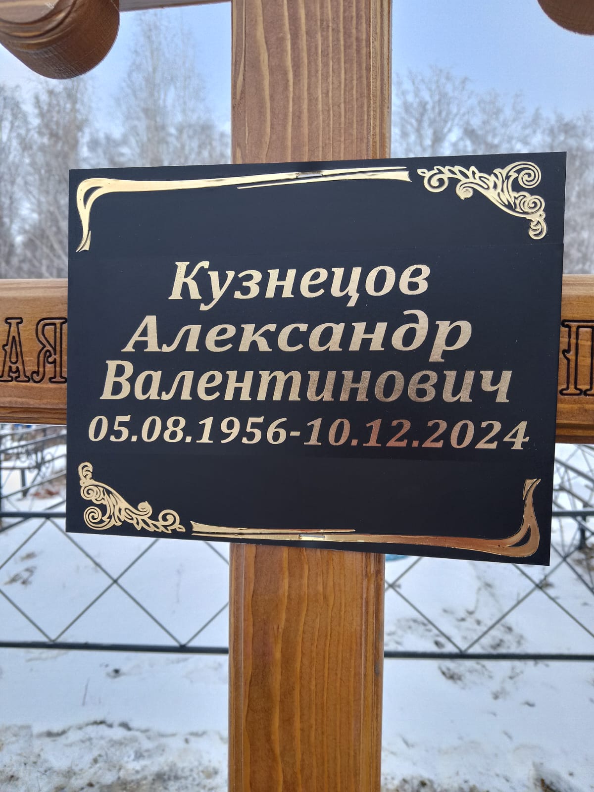 Кузнецов Александр Валентинович