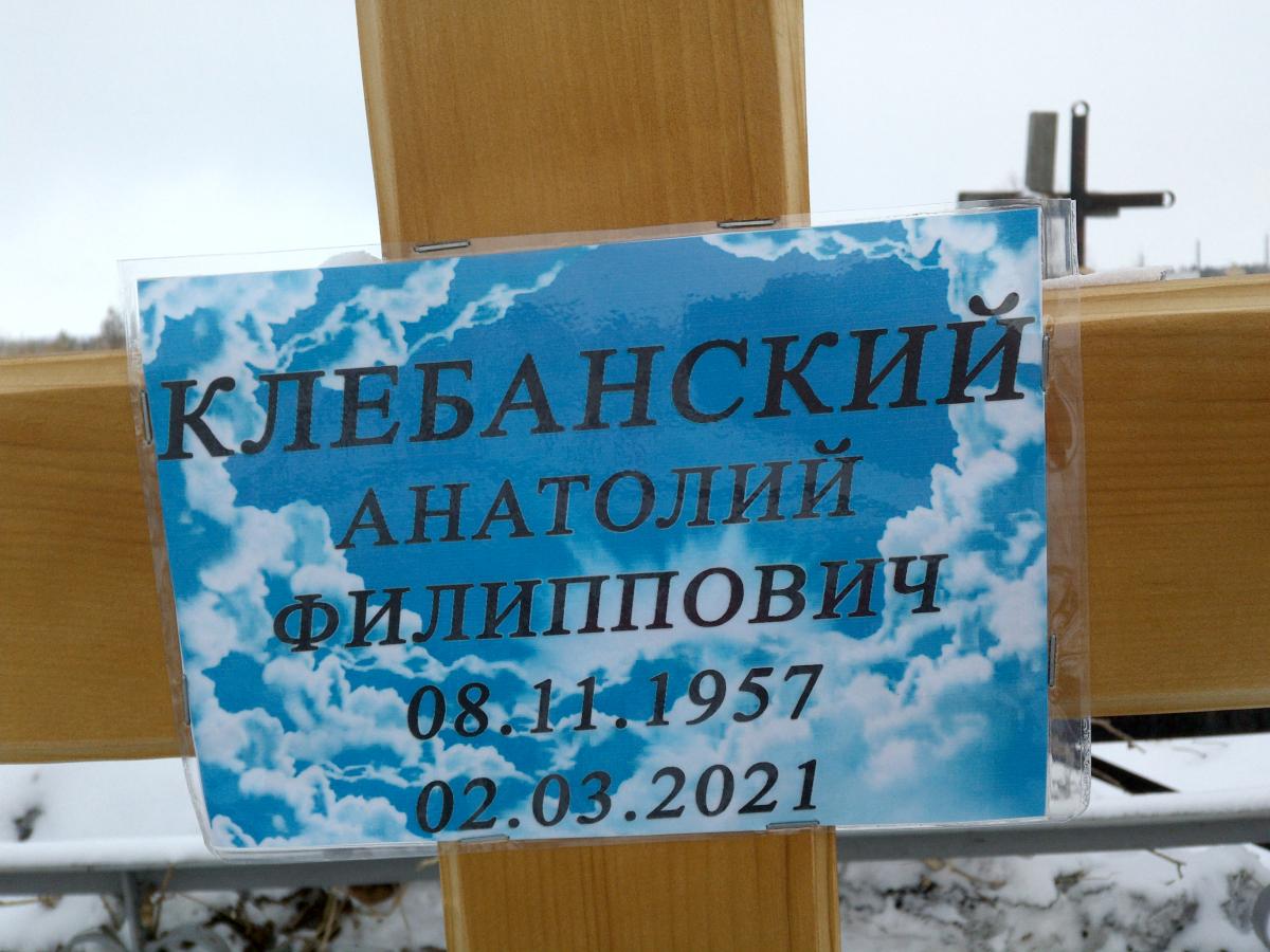 Клебанский Анатолий Филиппович