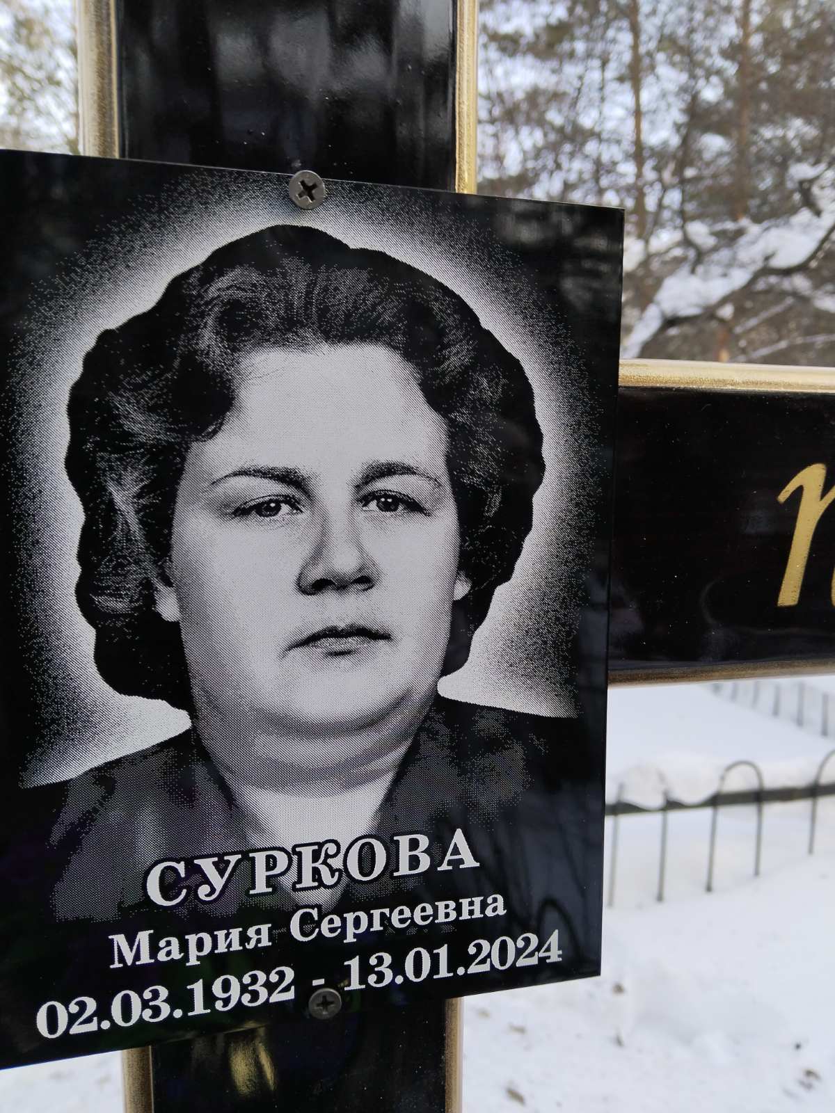 Суркова Мария Сергеевна
