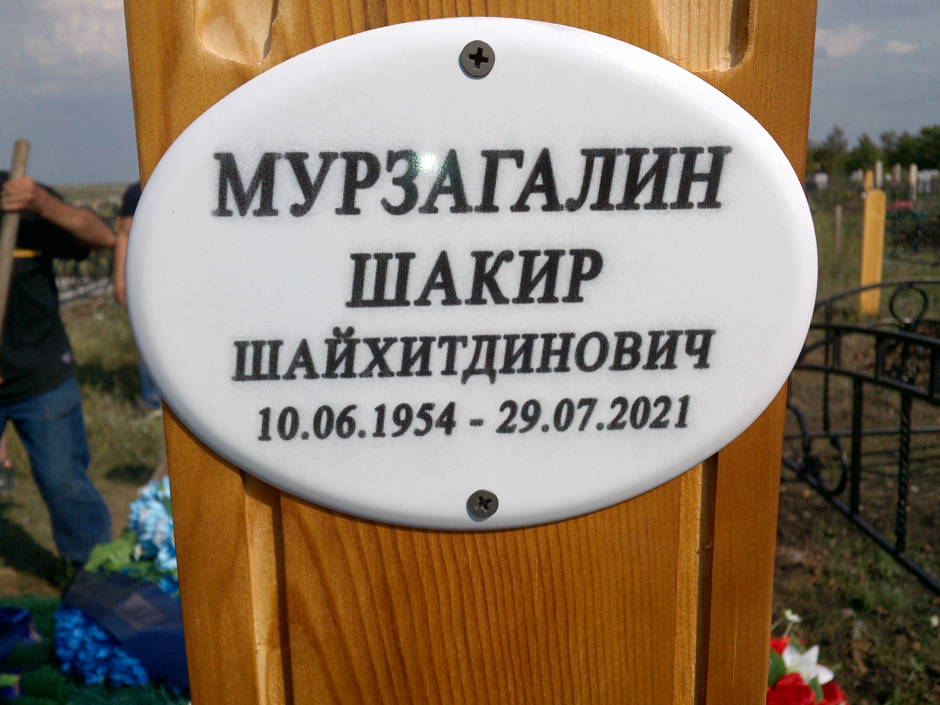Мурзагалин Шакир Шайхитдинович