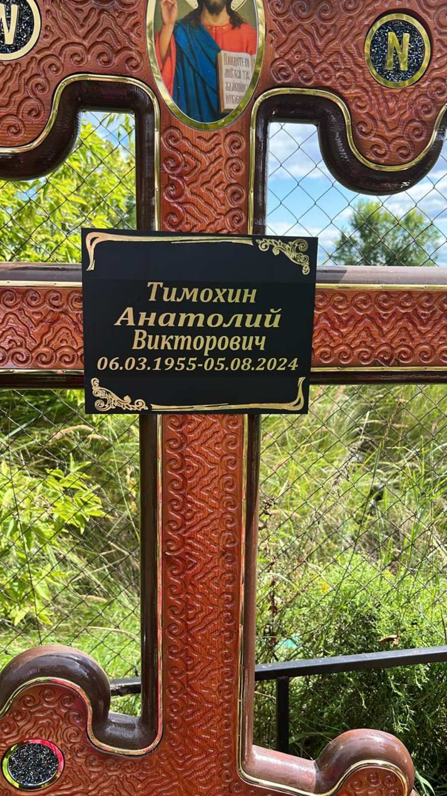 Тимохин Анатолий Викторович