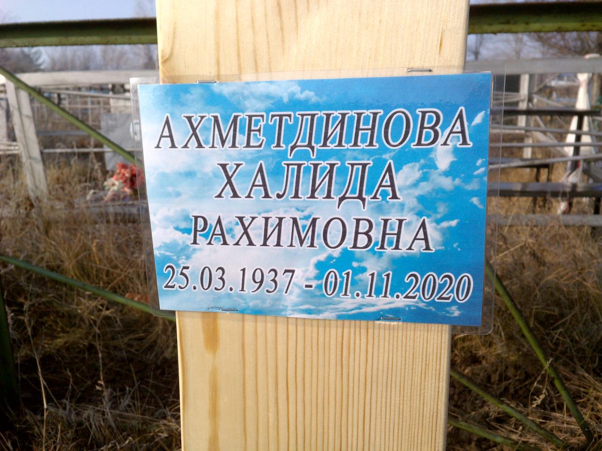 Ахметдинова Халида Рахимовна