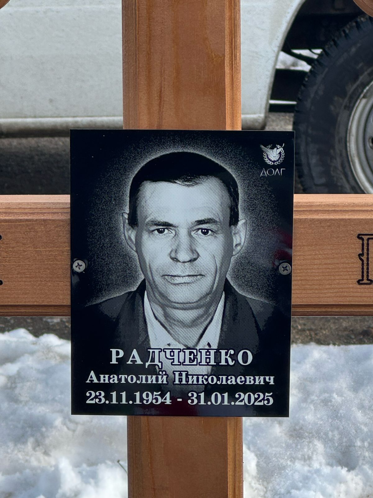 Радченко Анатолий Николаевич