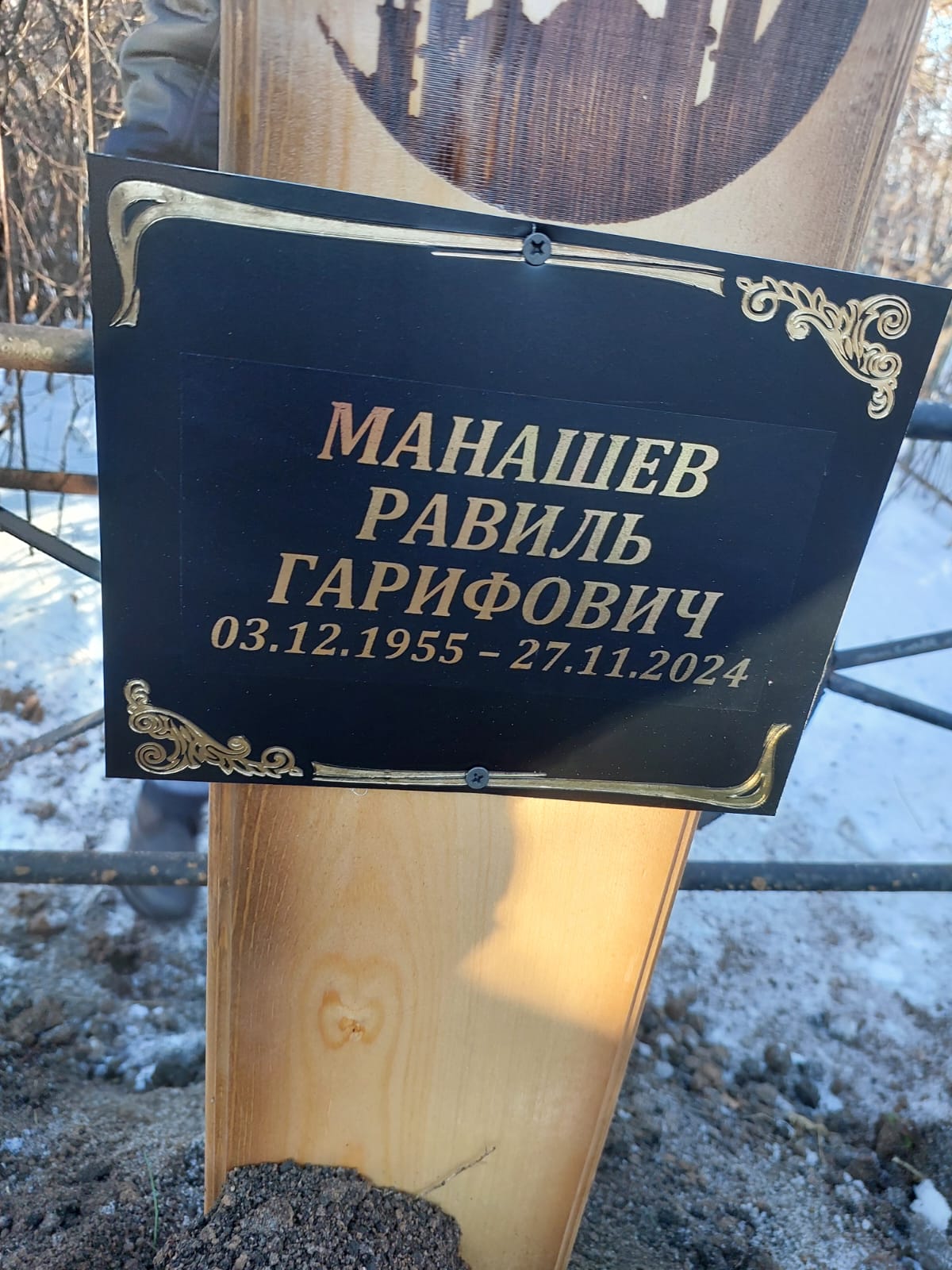 Манашев Равиль Гарифович
