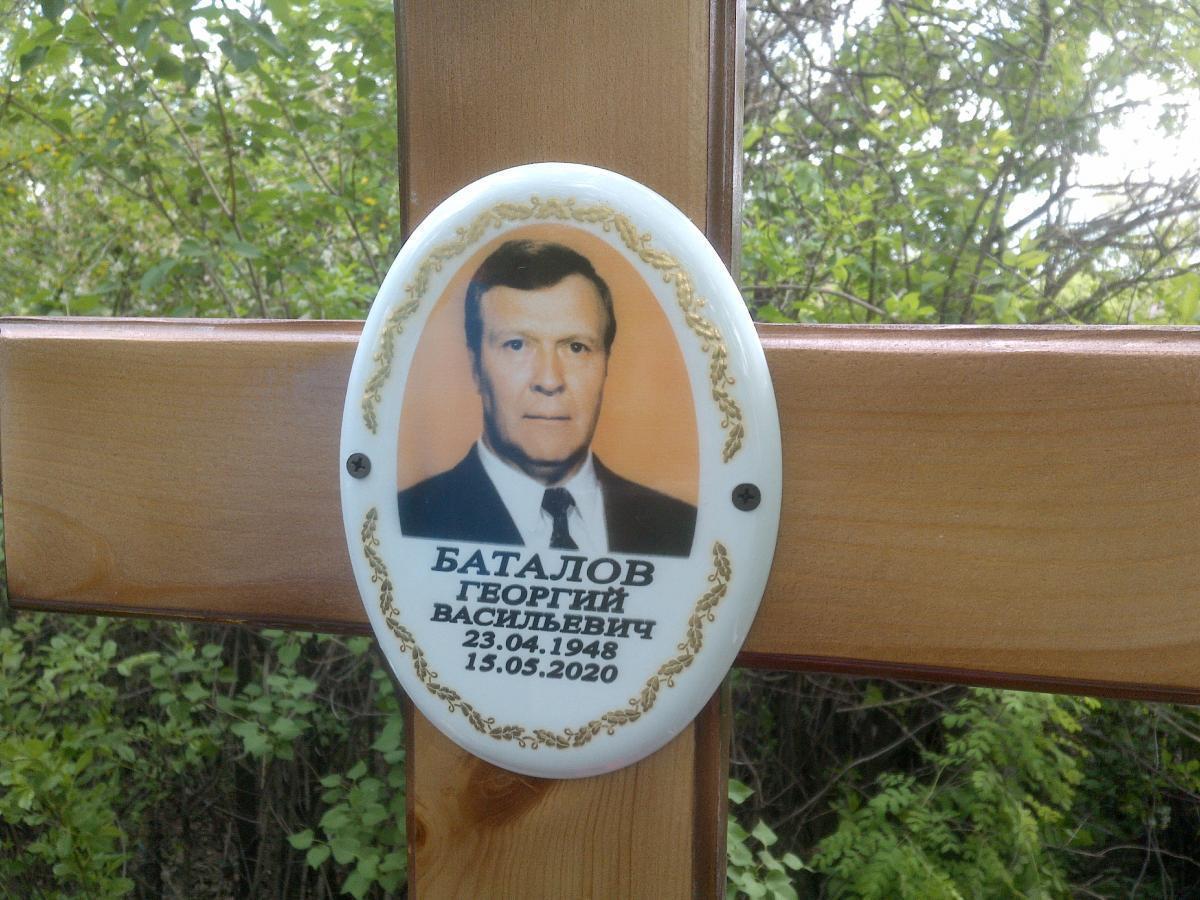 Баталов Георгий Васильевич