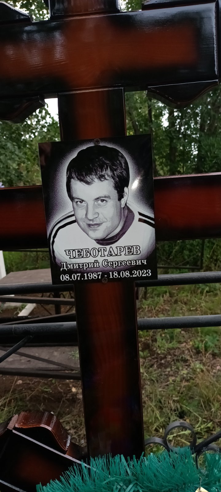 Чеботарев Дмитрий Сергеевич