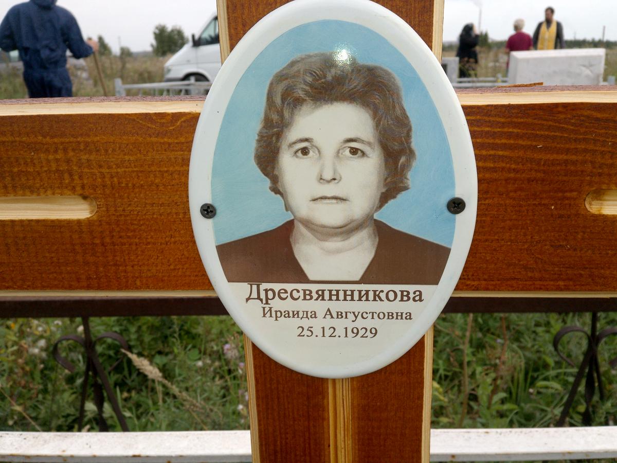 Дресвянникова Ираида Августовна