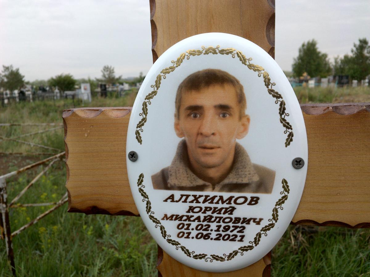Алхимов Юрий Михайлович