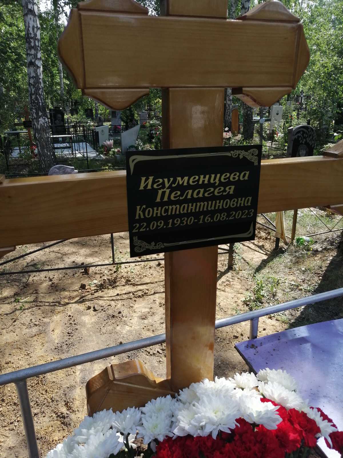 Игуменцева Пелагея Константиновна
