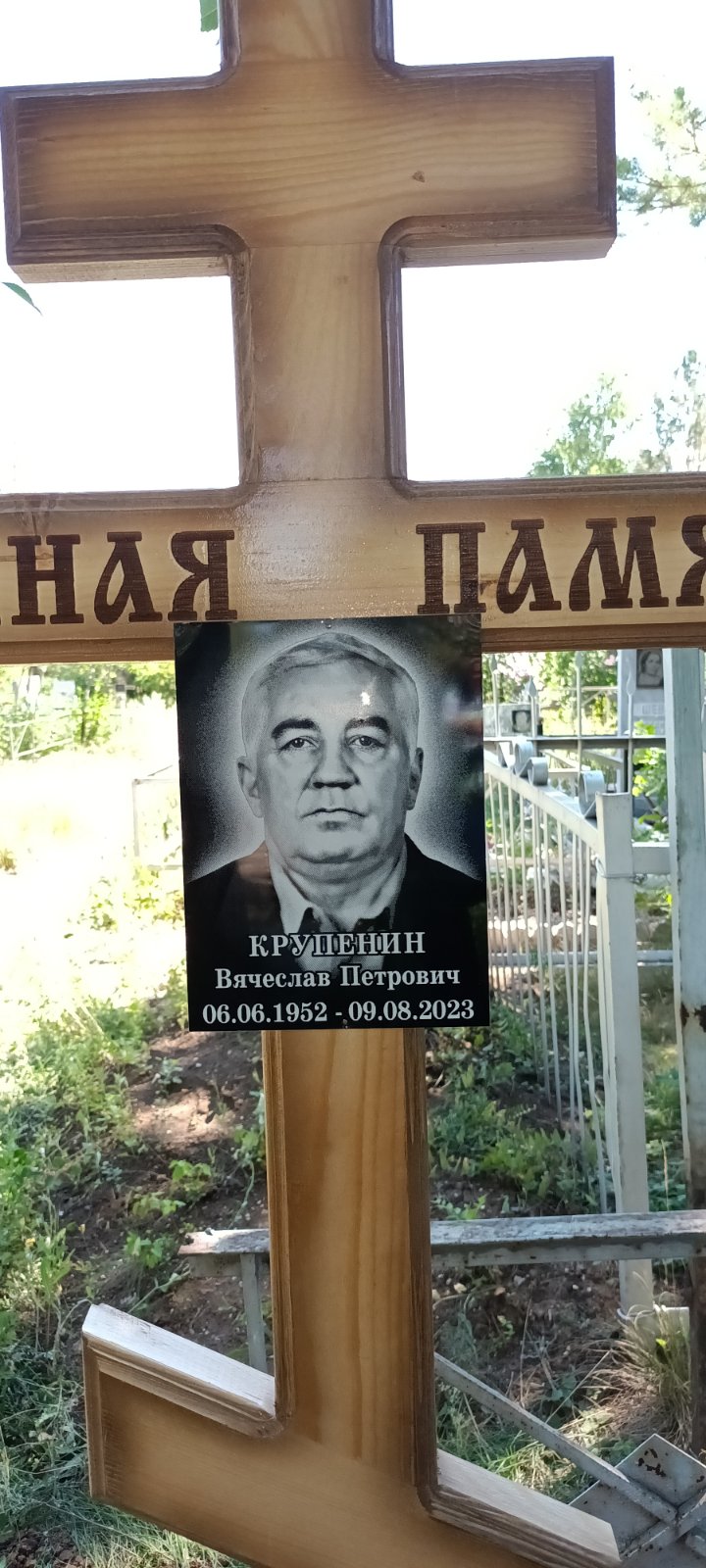 Крупенин Вячеслав Петрович