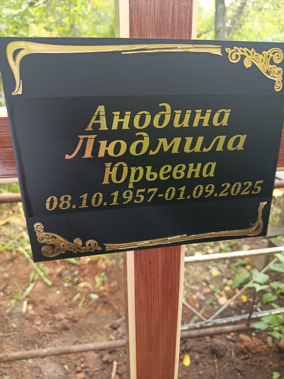 Анодина Людмила Юрьевна