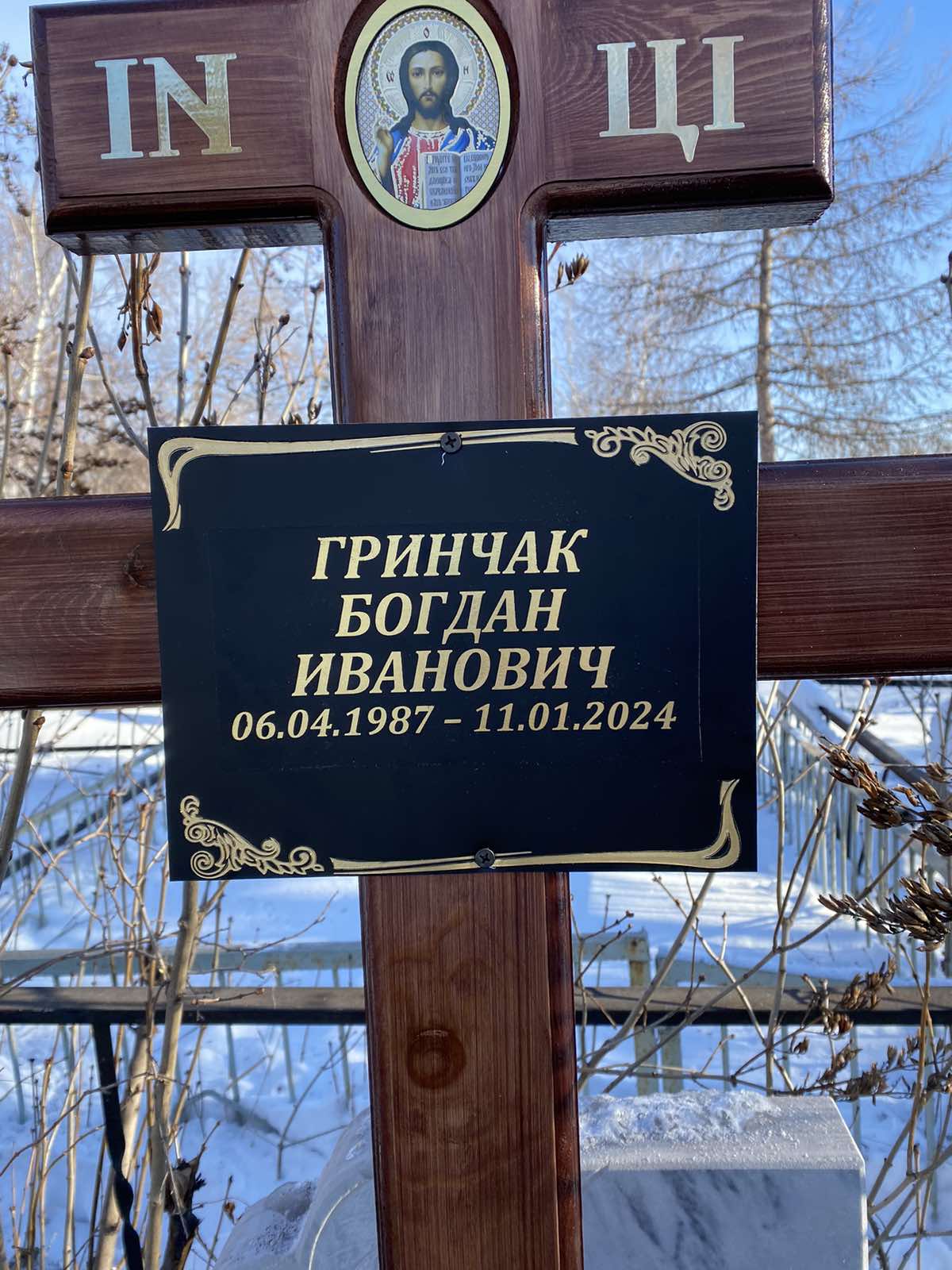 Гринчак Богдан Иванович