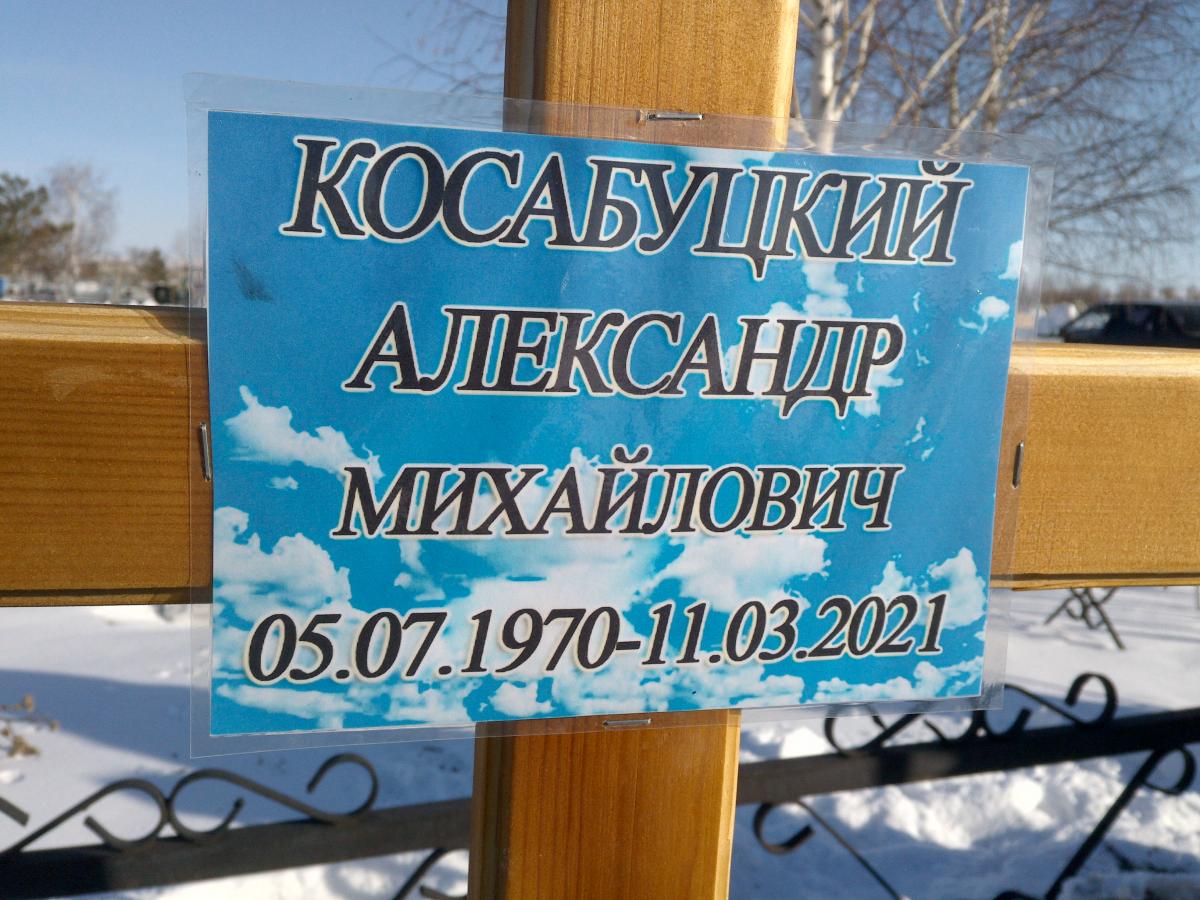Косабуцкий Александр Михайлович