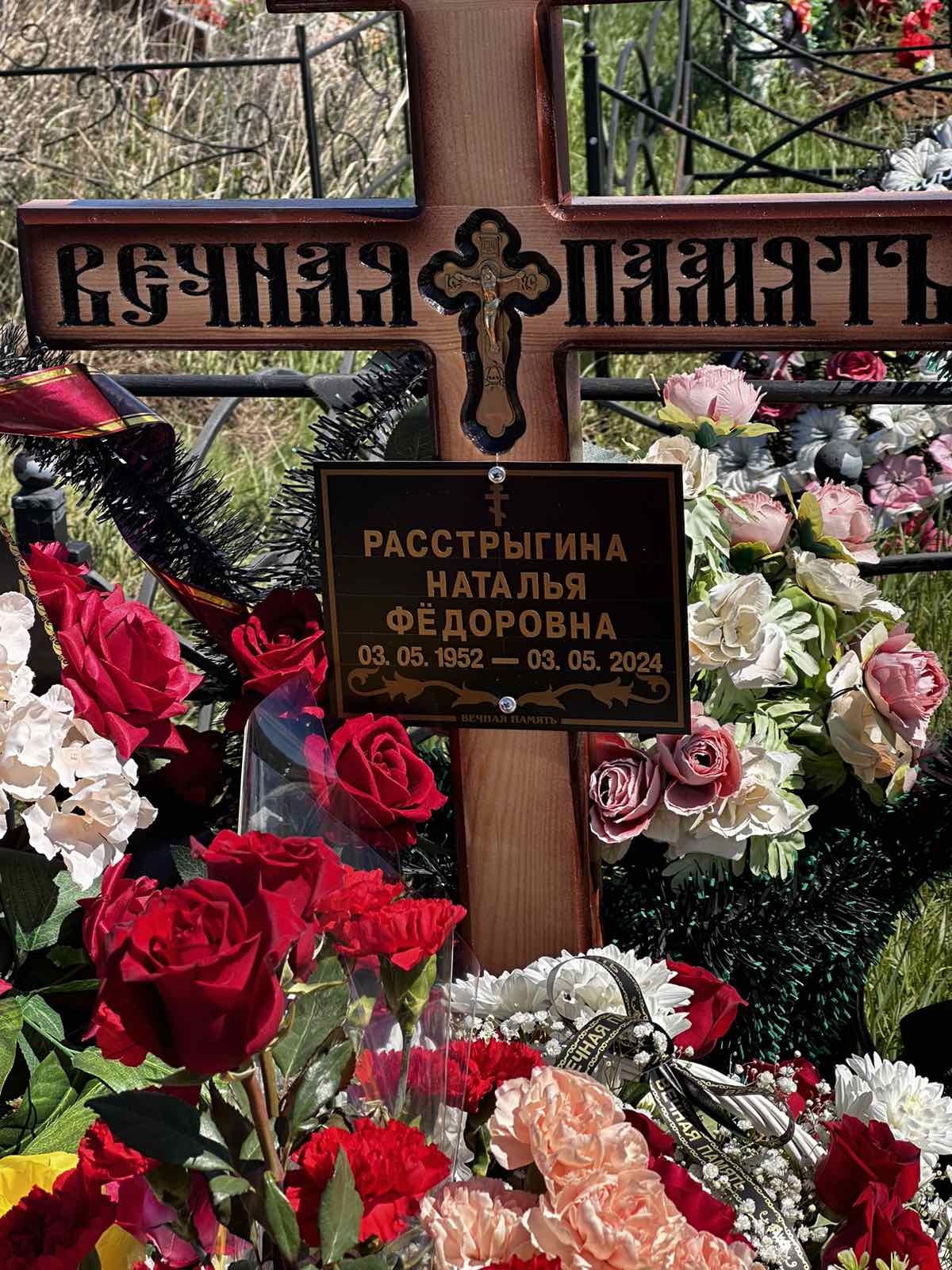 Растрыгина Наталья Федоровна