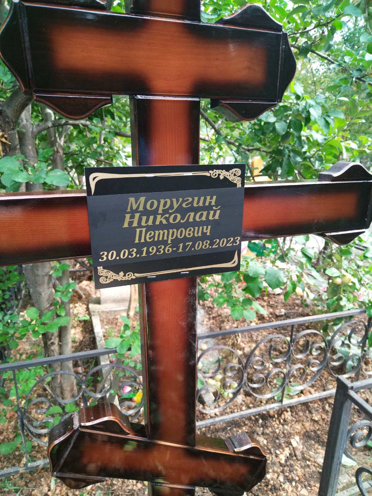 Моругин Николай Петрович