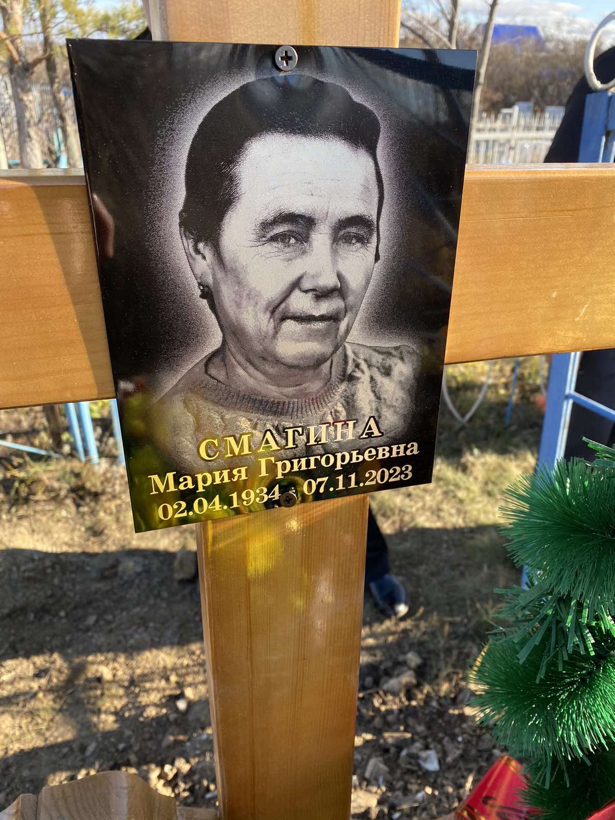 Смагина Мария Григорьевна