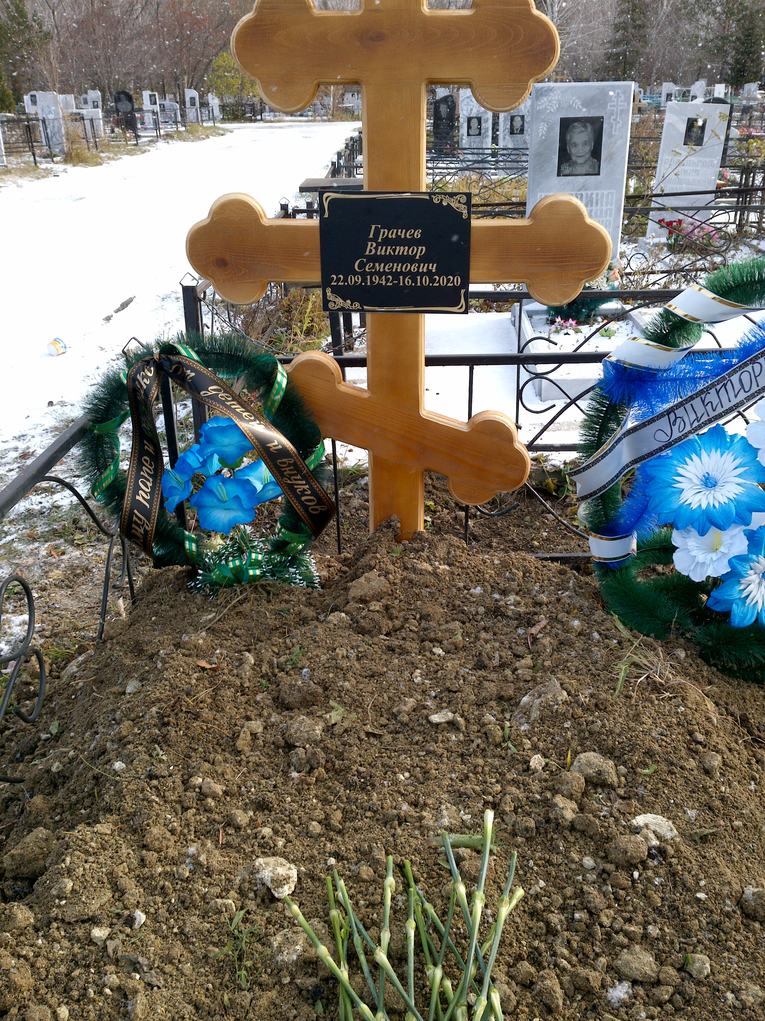 Грачев Виктор Семенович