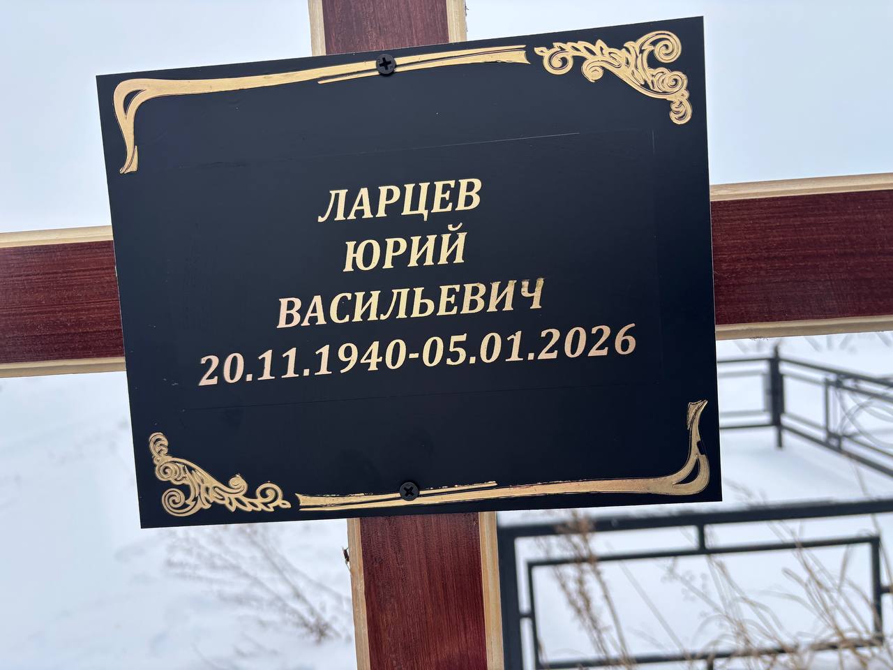 Ларцев Юрий Васильевич