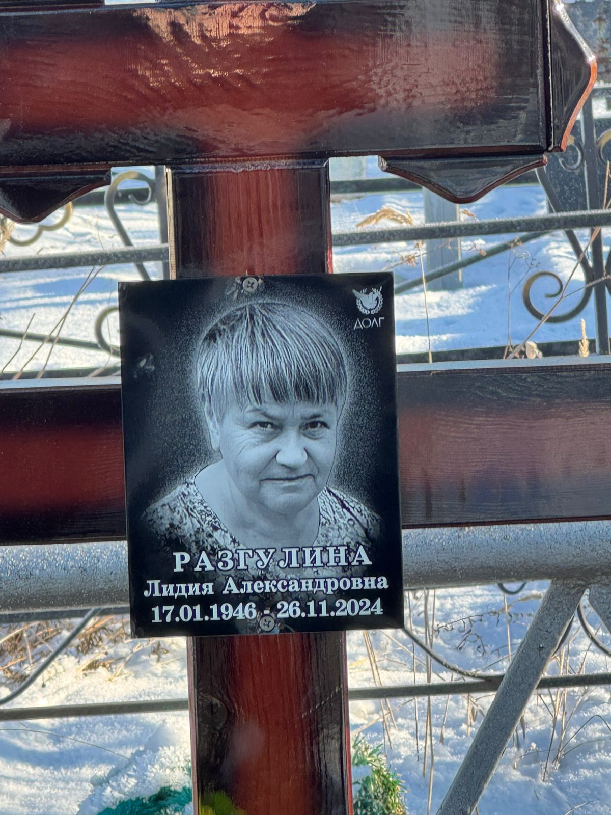 Разгулина Лидия Александровна
