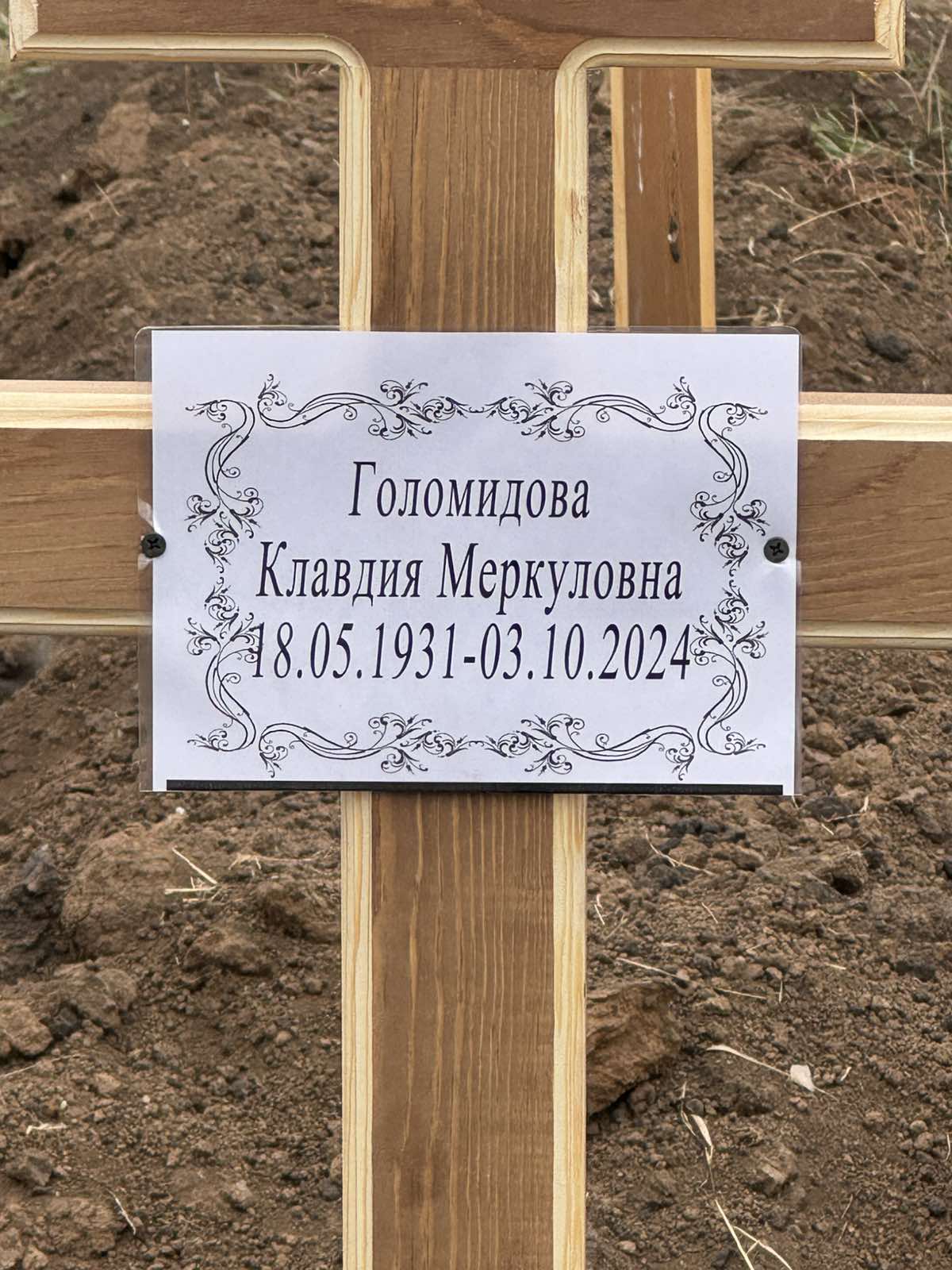 Голомидова Клавдия Меркуловна