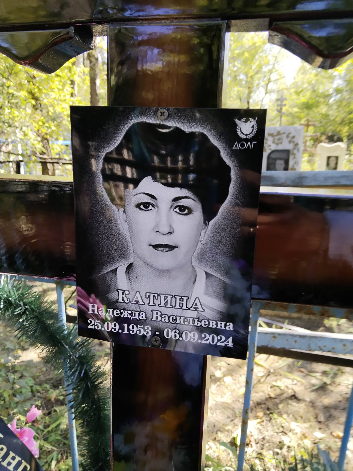 Катина Надежда Васильевна