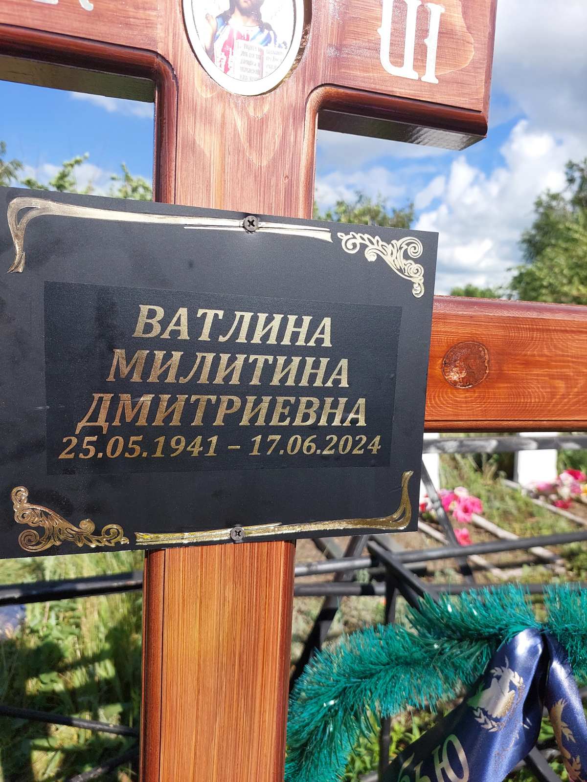 Ватлина Милитина Дмитриевна